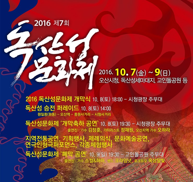 (오산가볼만한곳 오산축제) 다양한 볼거리로 가득찬 2016 오산독산성문화제 <시민기자 조정