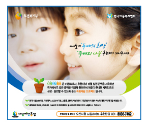 오산시, 디딤씨앗통장 후원연계 확대 실시