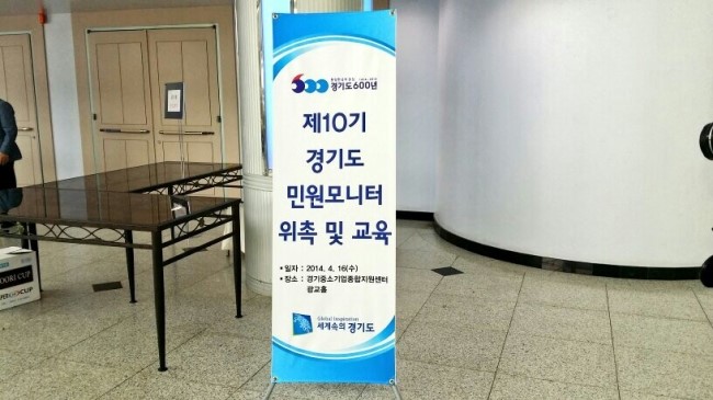 경기도 민원모니터 요원 선발 교육, 오산요원은 4명!