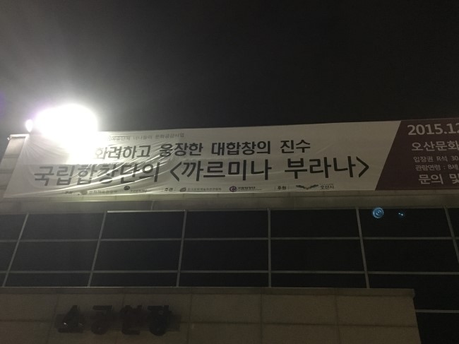 오산문화예술회관 <까르미나 부라나>; 가슴벅찬 대합창!