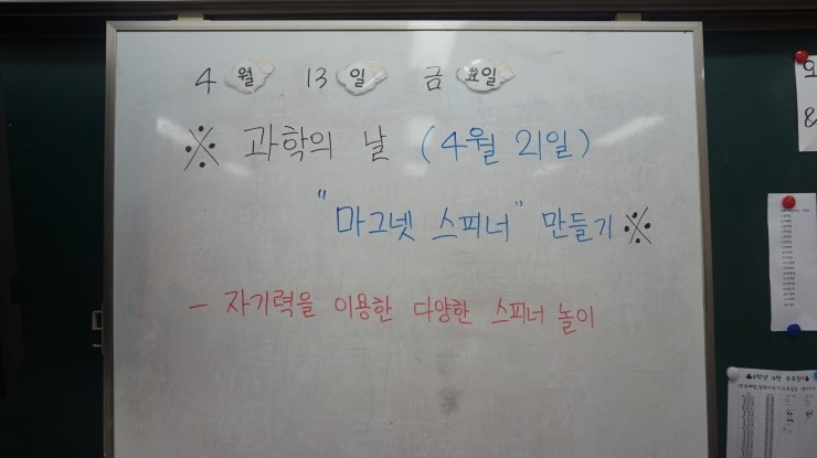 오산 대원초등학교, 과학의 날 기념 교내 과학탐구 대회 <시민기자 임서현>
