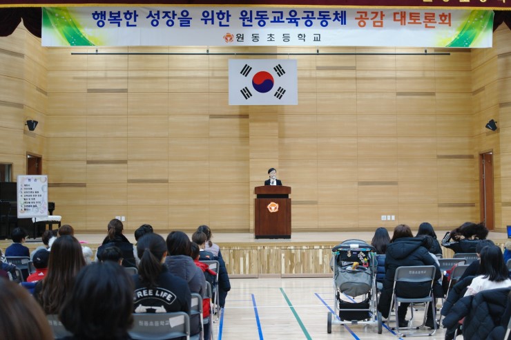 오산원동초등학교 교육 공동체 토론회<시민기자 박유진>