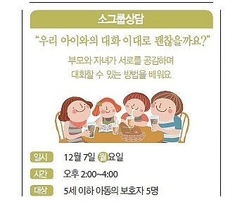 우리 아이와의 대화, 이대로 괜찮을까요?_아이러브맘카페 소그룹 상담<시민기자 이한나>;