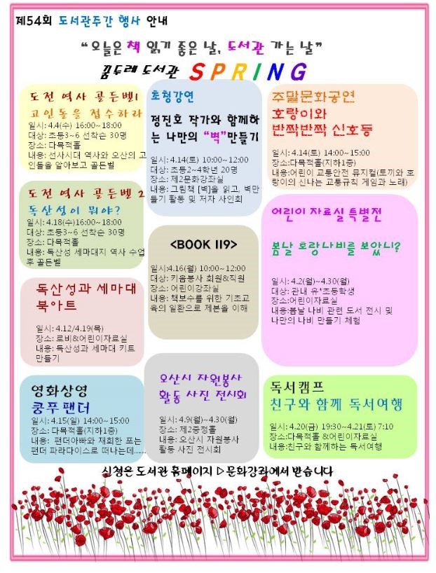 오산 꿈두레도서관의 4월 도서관주관행사에 초대합니다~ <시민기자 정덕현>
