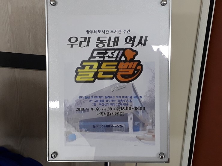 오산 꿈두레도서관에서 열린 우리동네 역사 골든벨 <시민기자 정덕현>