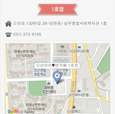 오산시 아이러브맘카페 이용가이드 - 아이러브맘카페 1호점