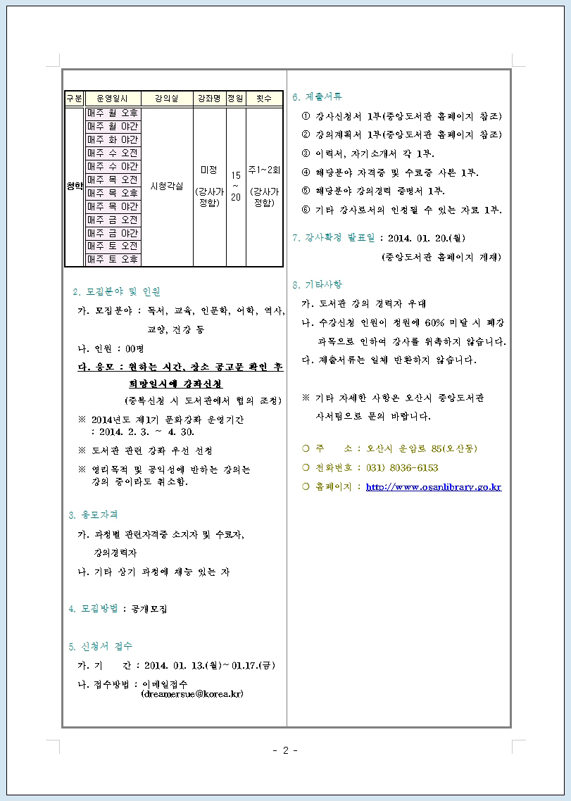 내가 가진 재능을 이웃과 함께 나눈다 - 오산시 중앙도서관 재능기부