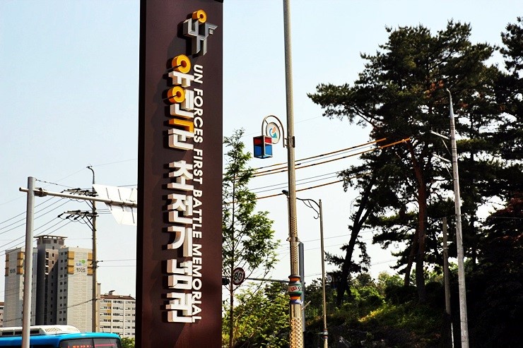 오산 죽미령전투 참전자 기증유물을 볼수 있다. - 유엔군초전기념관 특별전