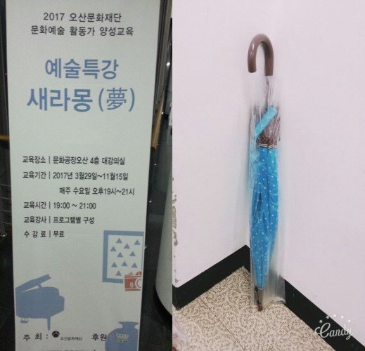 문화공장오산 2017 예술특강 새라몽(夢) 출발~<시민기자 정재숙>; 