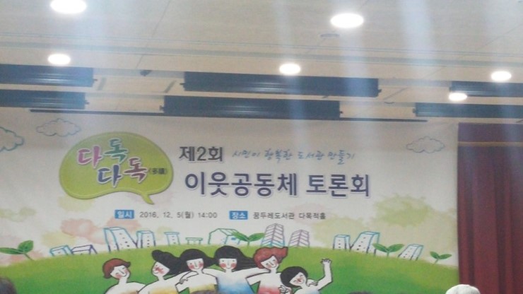 다독다독 소리가 들리나요? 행복한 도서관 만들기 토론회<시민기자 전민희>;