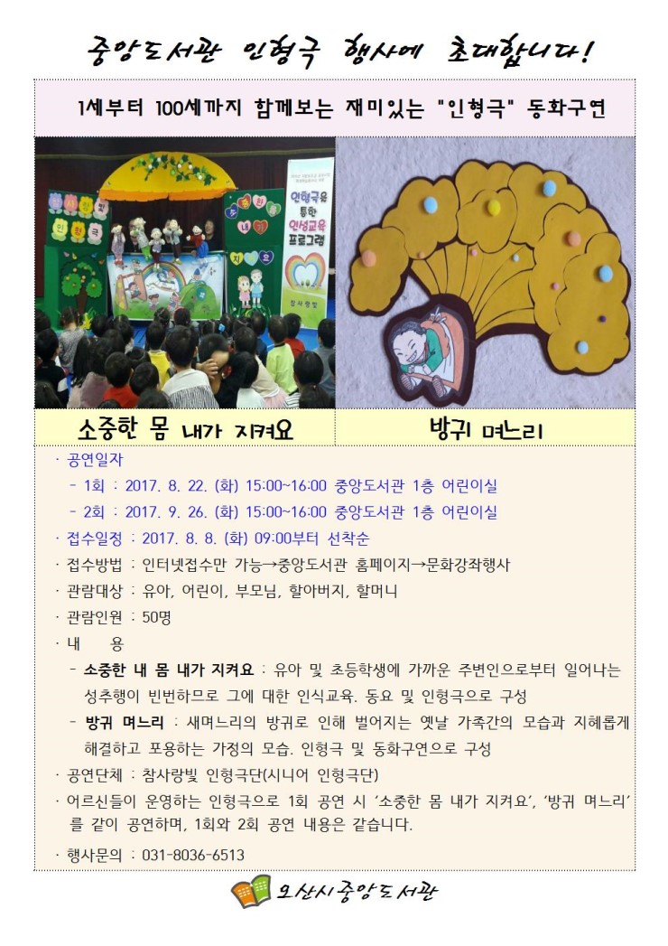 중앙도서관 인형극 동화구연 - 시니어 인형극단 '참사랑빛 인형극단'<시민기자 이한나>; 