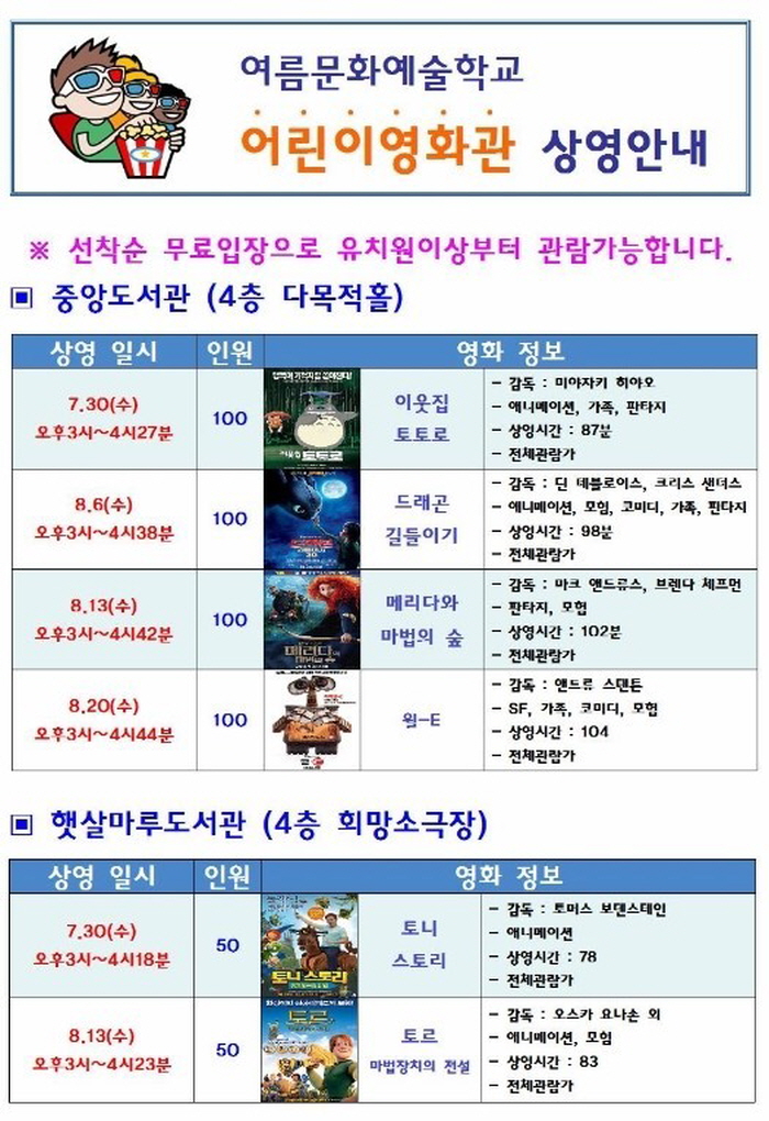 영화 공짜로 보기 | 프로그램 즐기기 - 오산시 도서관에서 여름을 즐겨볼까나