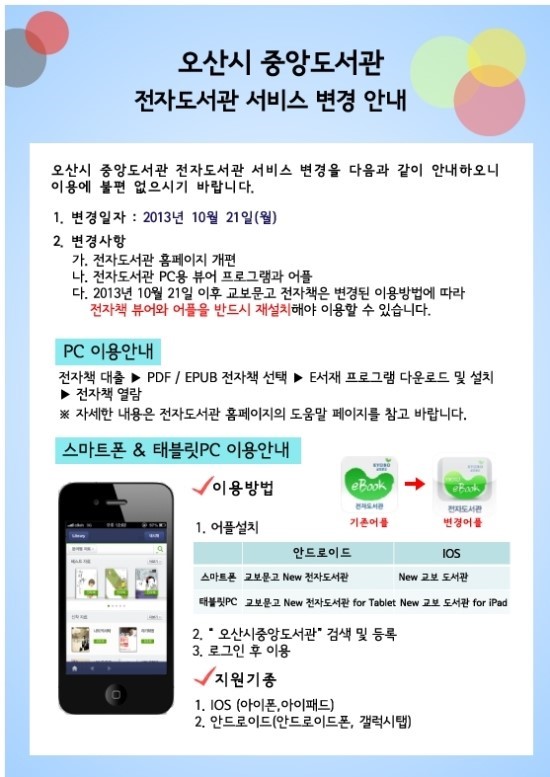 스마트폰 속 도서관