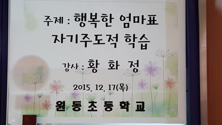 오산 원동초등학교 