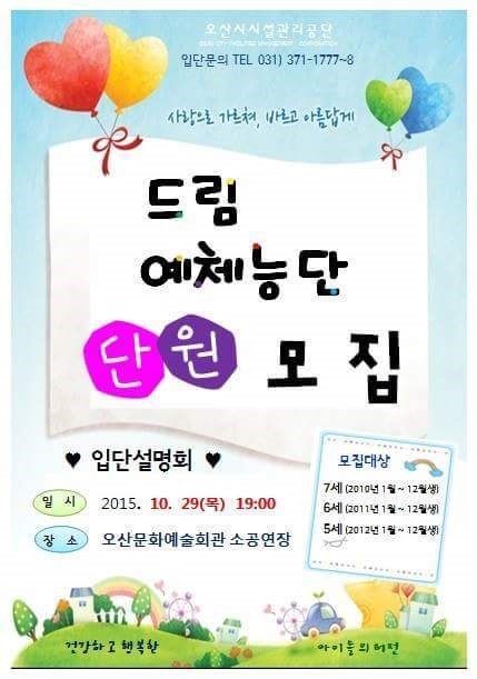 드림예체능단에서 단원모집 입단설명회합니다.