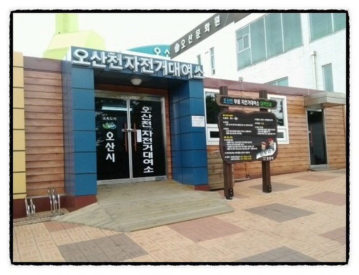 오산천 '무료 자전거 대여소' 이용해 보셨나요? 