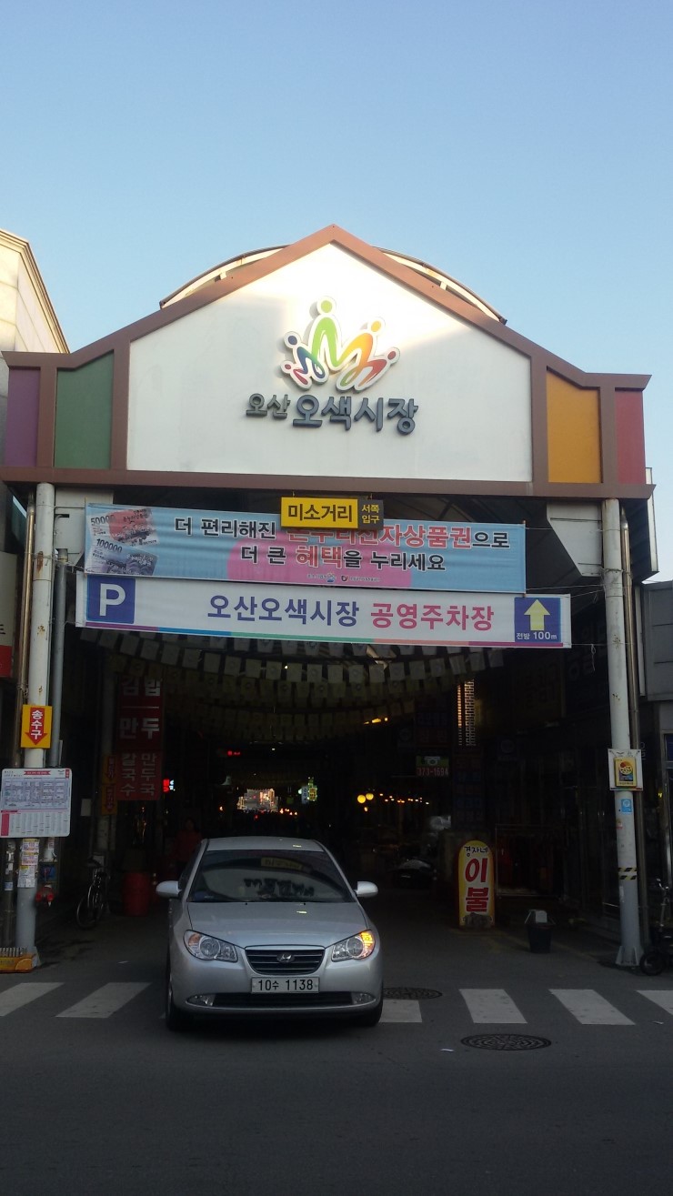 오산 오색시장에 가면 정도 있고 덤도 있다!