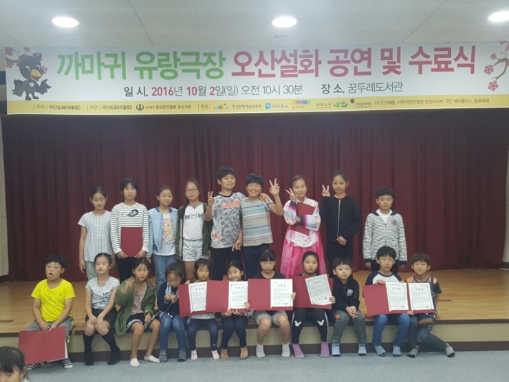 까마귀 유랑극장의 '오산의 설화를 찾아서' 연극 공연을 보고<시민기자 이상희>;