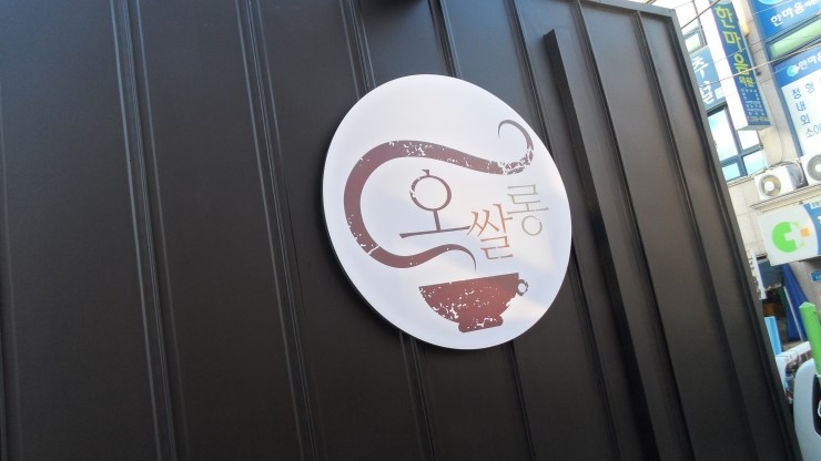 오색시장의 쉼터, 행복으로 가는 로스터리 카페 