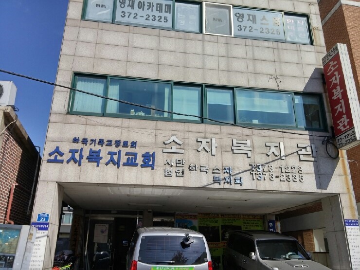 소자복지관에서 자원봉사의 하루