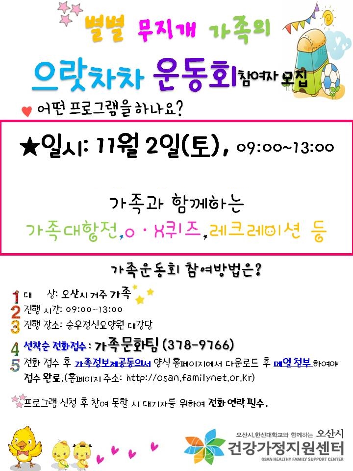 별별 무지개 가족의 으랏차차 가을운동회에 초대합니다.