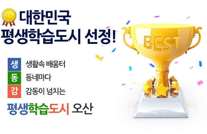 11월 21일 오산형 평생학습 시민대학 설립 시민공청회 안내<시민기자 김연주>;