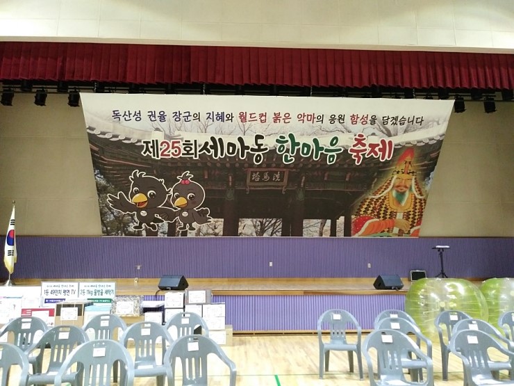 2018 제25회 세마동 한마음 축제 <시민기자 오현숙>