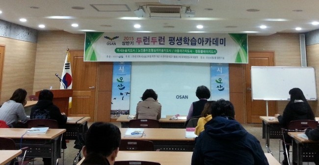 두런두런 평생학습 아카데미가 개강했어요