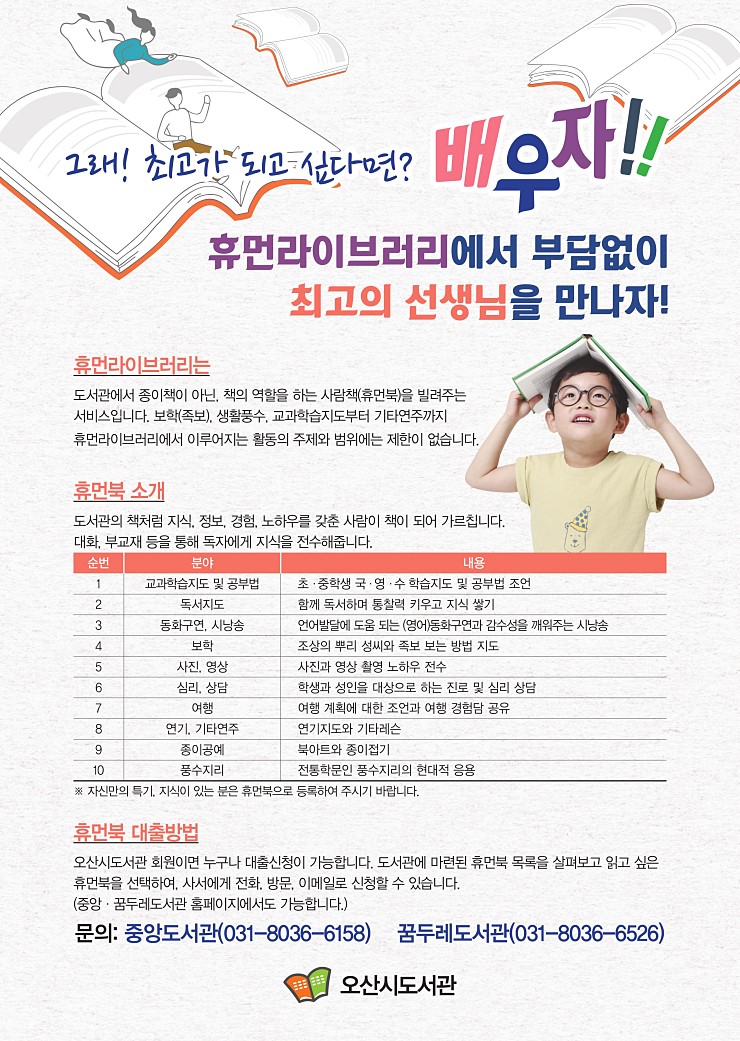 궁금한게 있으면 옆집엄마?! 이젠 휴먼북에게 물어보세요! <시민기자 김유경>