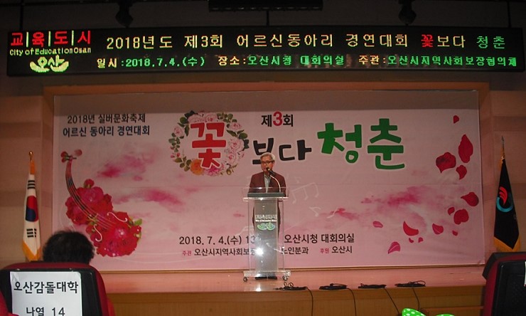 오산시, 2018 실버문화축제 