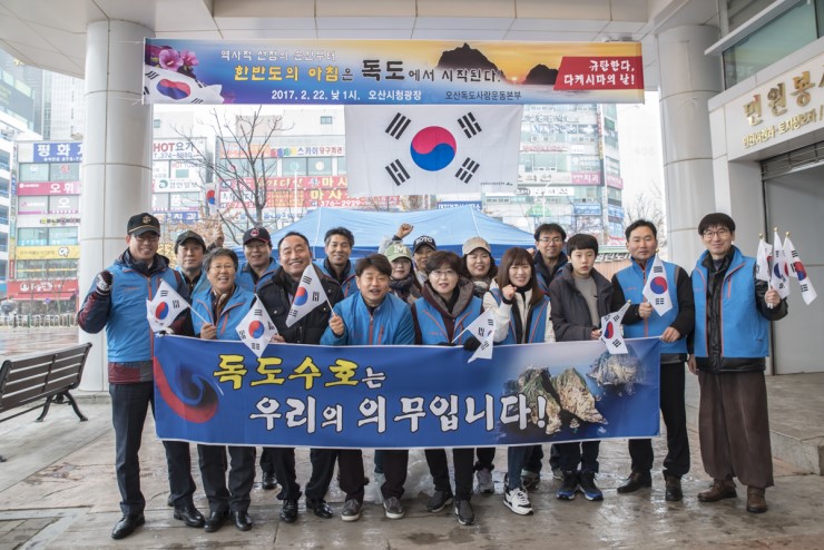 오산 독도사랑 운동본부 