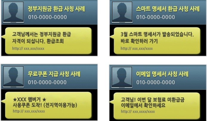 신종 금융범죄 스미싱으로부터 안전한 오산시민이 되자!