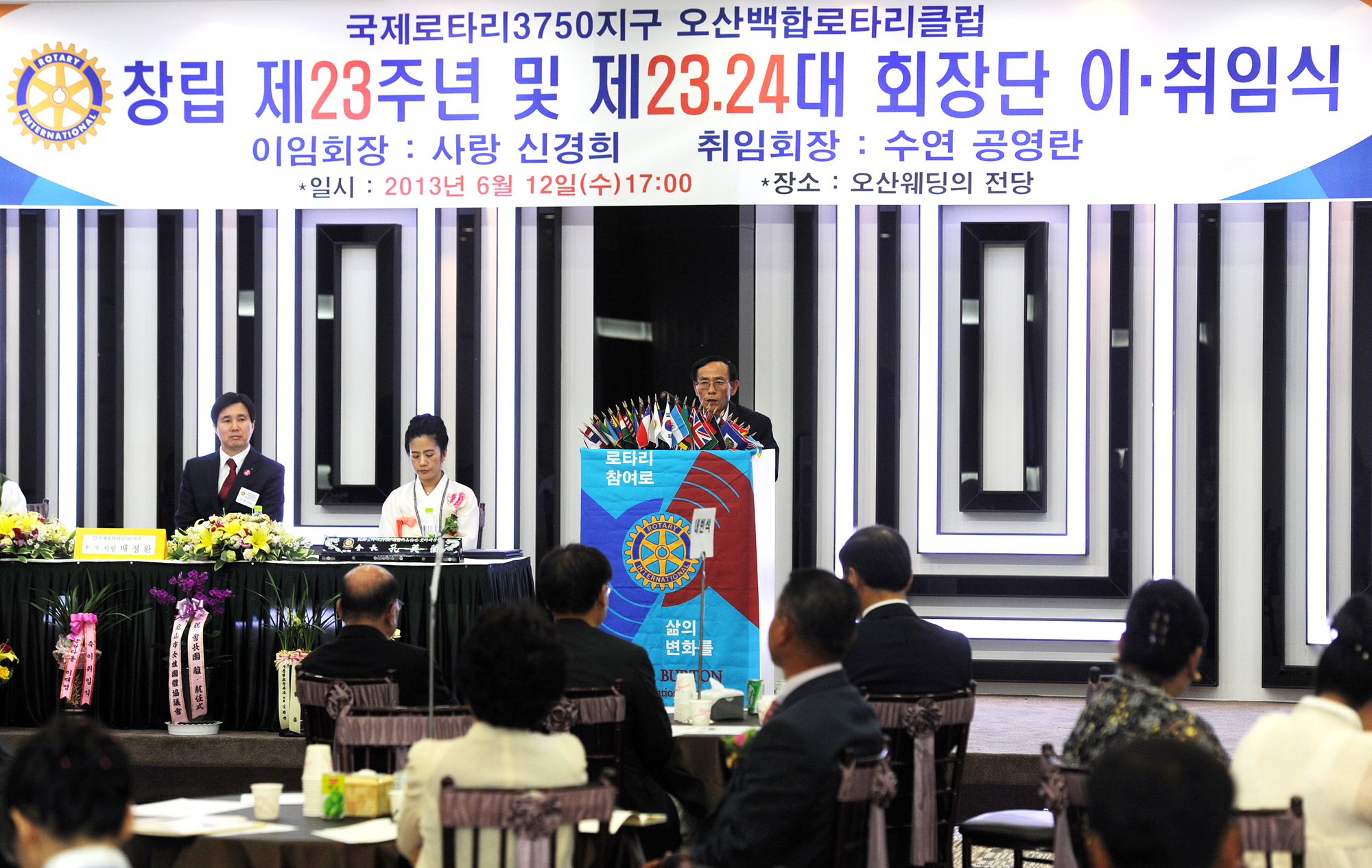 오산백합로타리클럽 회장단 이·취임식