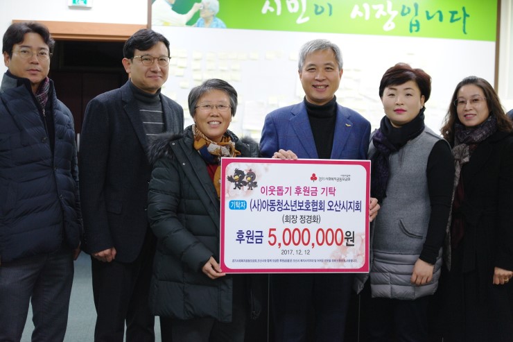 (사)아동청소년 보호협회 오산시지회 이웃돕기 후원금 기탁<시민기자 박유진> 
