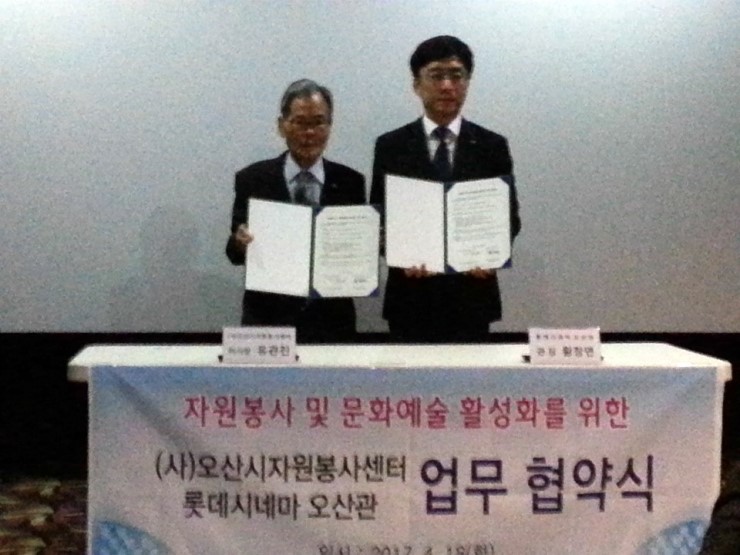 오산시 자원봉사센터와 롯데시네마의 업무 협약식<시민기자 권은용>; 