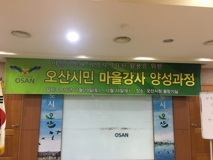 '우리마을' 우리가 만들어 가자! 시민 마을강사 워크숍<시민기자 손선미>;