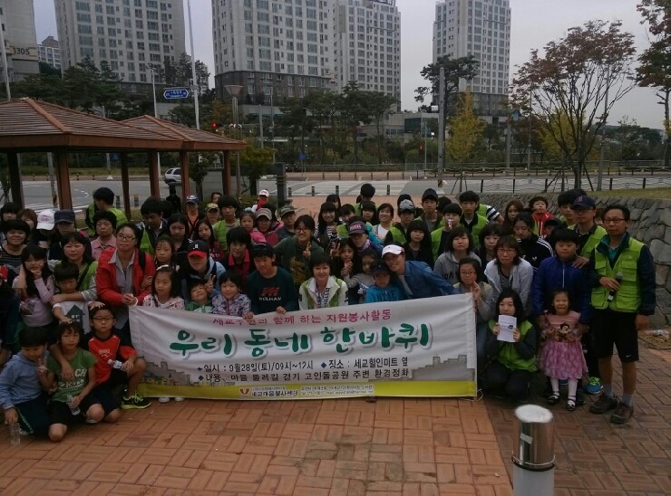 오산시 세교주민과 함께하는 자원봉사활동 첫번째 <우리동네 한바퀴>;