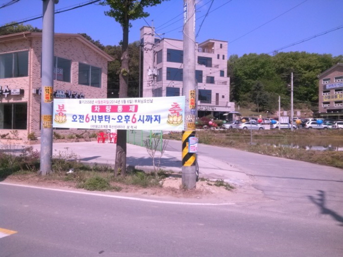 부처님 오신날 보적사에서 비빔밥 먹고 독산성 둘레길 돌고