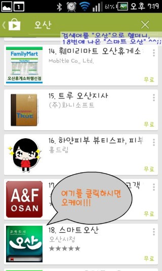 오산을 스마트하게 즐기는 방법, 스마트오산 앱 살짝 맛보기 