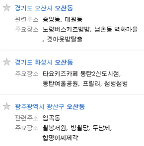 전국에 오산이 하나밖에 없다고 생각하면 '오산'입니다 ! <시민기자 유재창>