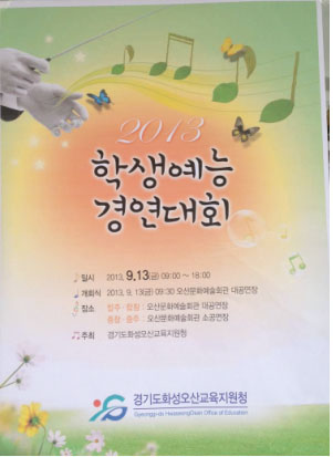 [시민기자]  드림 컴패니언 학생 예능 경연 대회