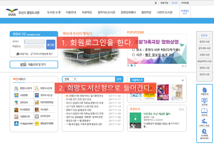 2017년 도서관 희망도서 신청 마감 안내<시민기자 김유경> 