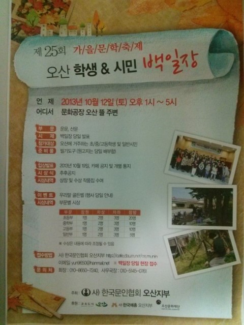 가을 문학 축제에 초대합니다 - 오산 학생&시민 백일장