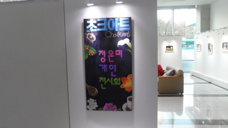 오산시 중앙도서관 초크아트 전시회<시민기자 김향래>;