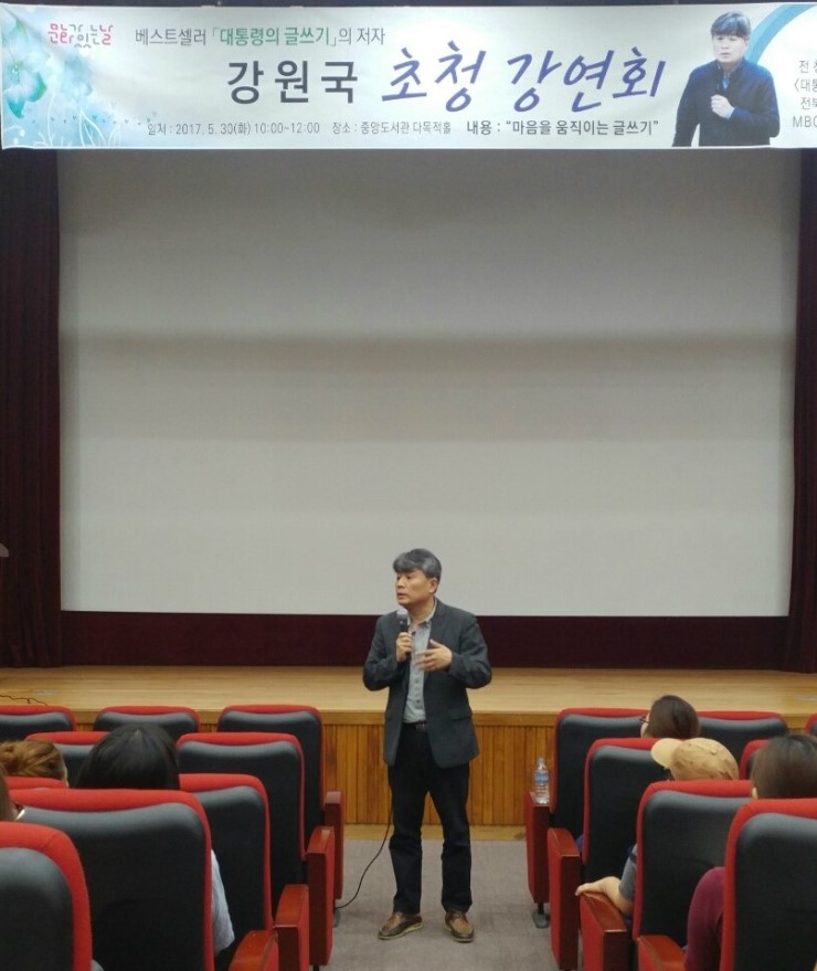 오산시 중앙도서관 저자 초청 강연 '강원국의 마음을 움직이는 글쓰기'<시민기자 김유경>; 