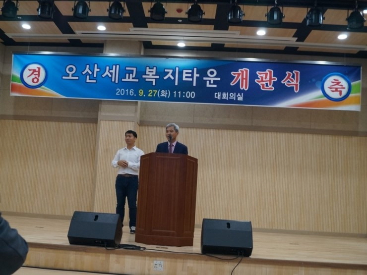 오산세교복지타운 개관 기념식 <시민기자 박화규>;