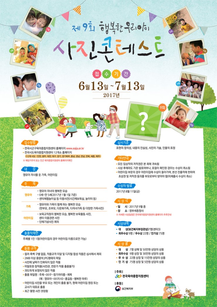 제9회 행복한 우리 아이 사진 콘테스트<시민기자 이한나>; 