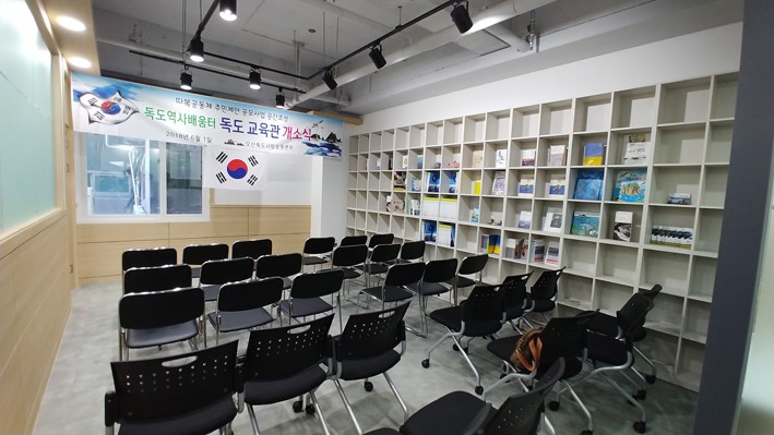 오산독도사랑운동본부, 독도교육관 새단장 <시민기자 이옥재>