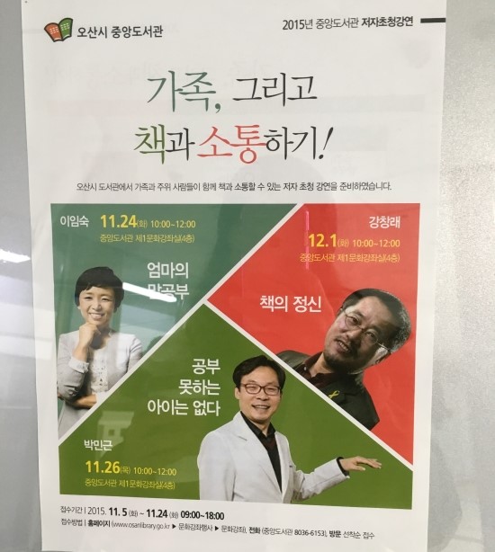 오산시 중앙도서관에서 떠나보는 즐거운 독서여정 <책의 정신>;