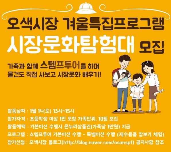 아이와 함께 겨울 방학 완벽하게 보내기<시민기자 박지숙>; 